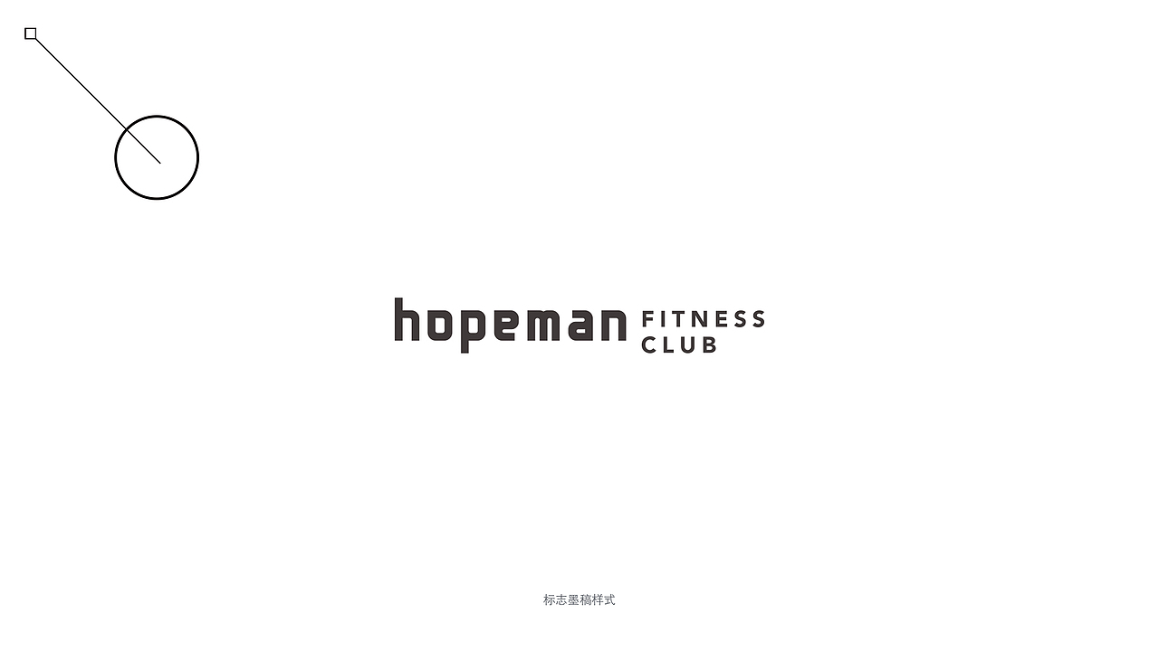 hopeman健身工作室全案设计
