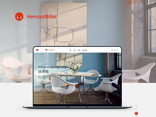 赫曼米勒官网改版设计