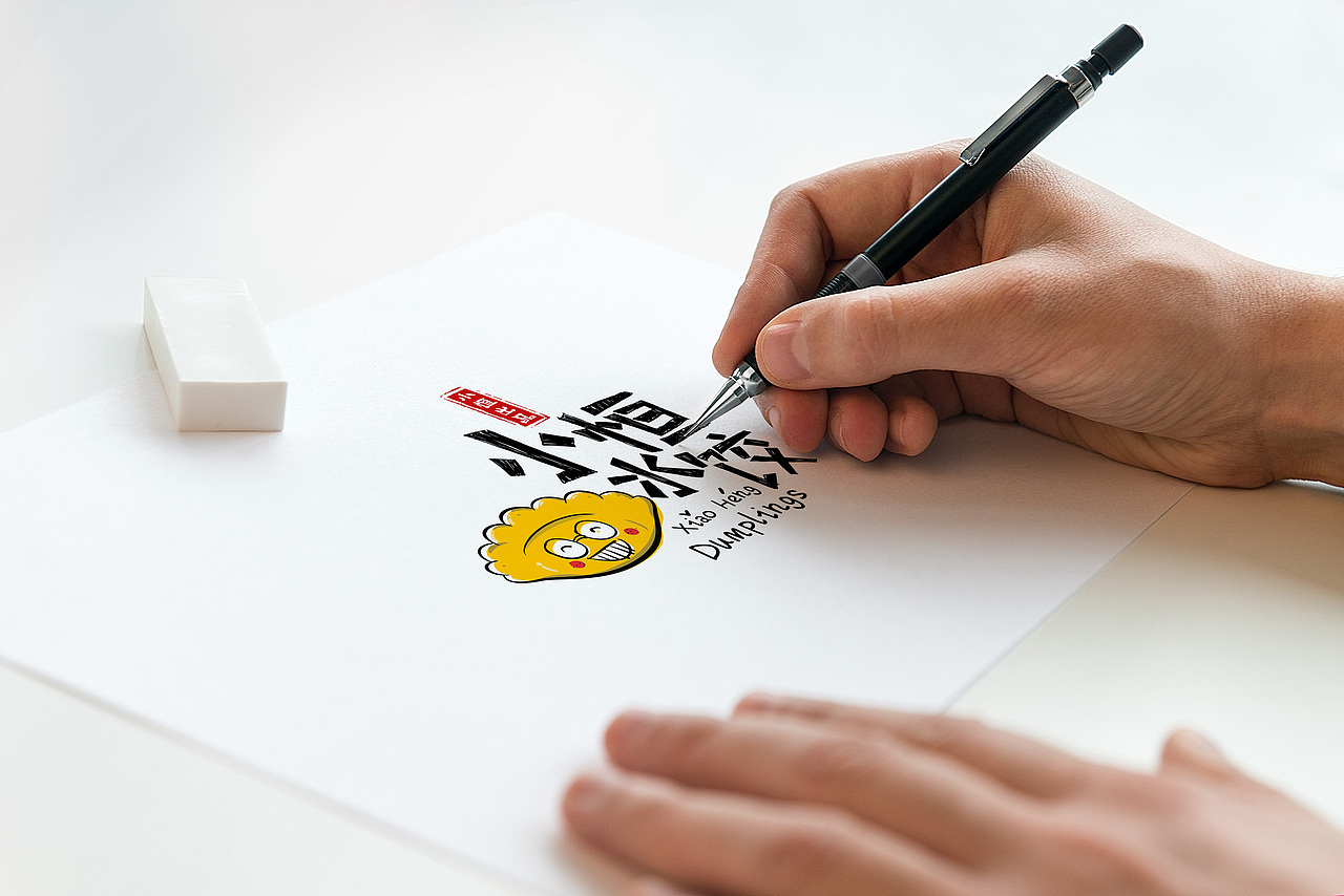 小恒水饺（图ZMjA5MDE1OTUy） - 品牌 - 站酷设计师介个可不行原创素材 - 站酷ZCOOL