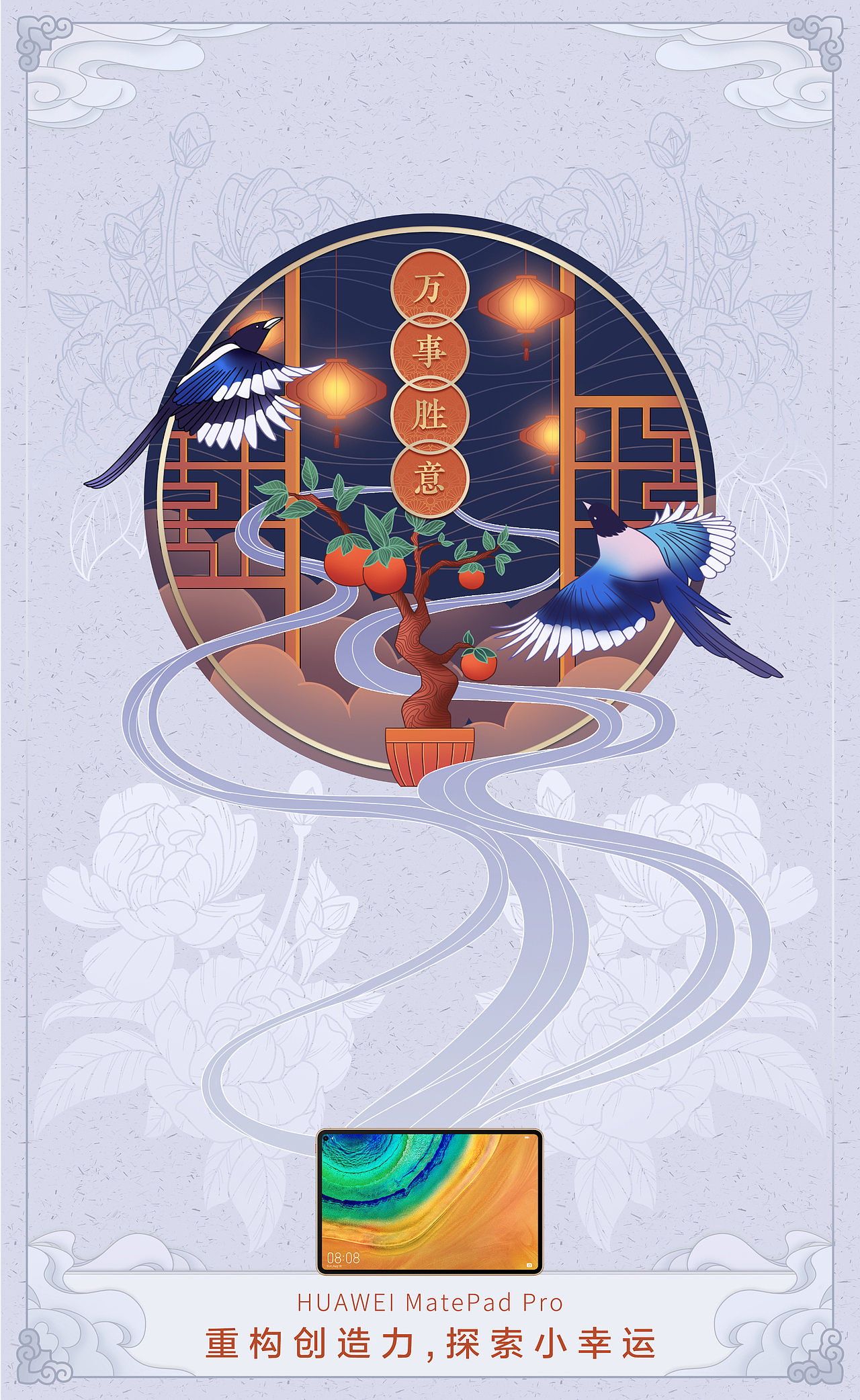 华为Huawei 新年许愿签-国潮插画系列海报（图ZMjg0NTU1OTA4） - 商业插画 - 站酷设计师_天琊_原创素材 - 站酷ZCOOL