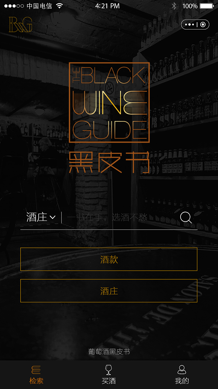 BLACKWINEGUIDE（圖ZMTU5MzM4MjQ4） - APP界面 - 站酷設(shè)計(jì)師哎咦呀呦原創(chuàng)素材 - 站酷ZCOOL