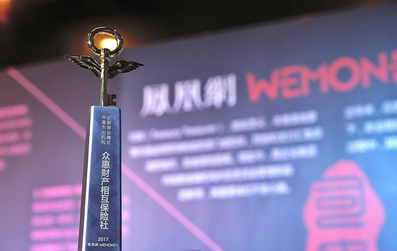 人民日报报道众惠相互开业