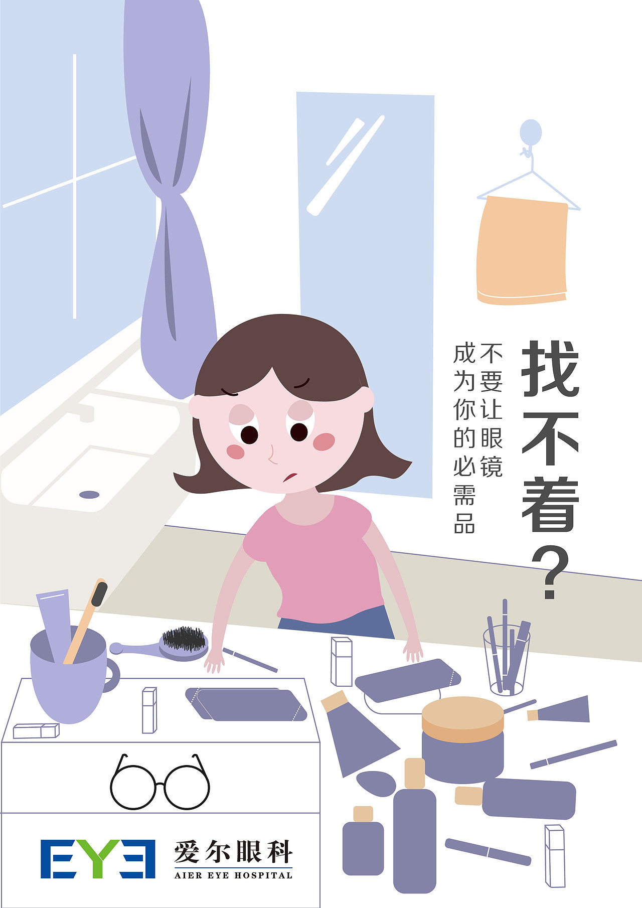 【眼镜不再是你的必需品】#学院奖2019春季优秀奖（图ZMjUxNTcwMjg0） - 海报 - 站酷设计师Sosa捧儿原创素材 - 站酷ZCOOL