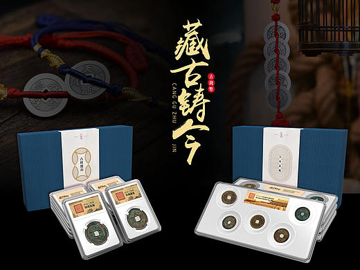 《藏古铸今》系列