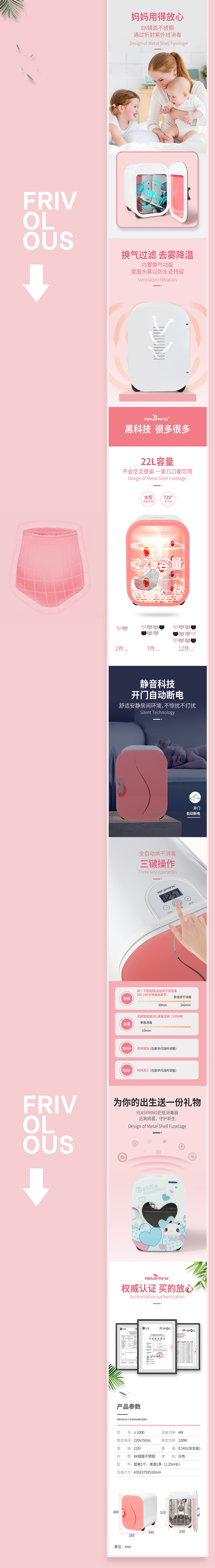 母婴品牌视觉分享首页详情页主图设计孕妇内衣消毒器