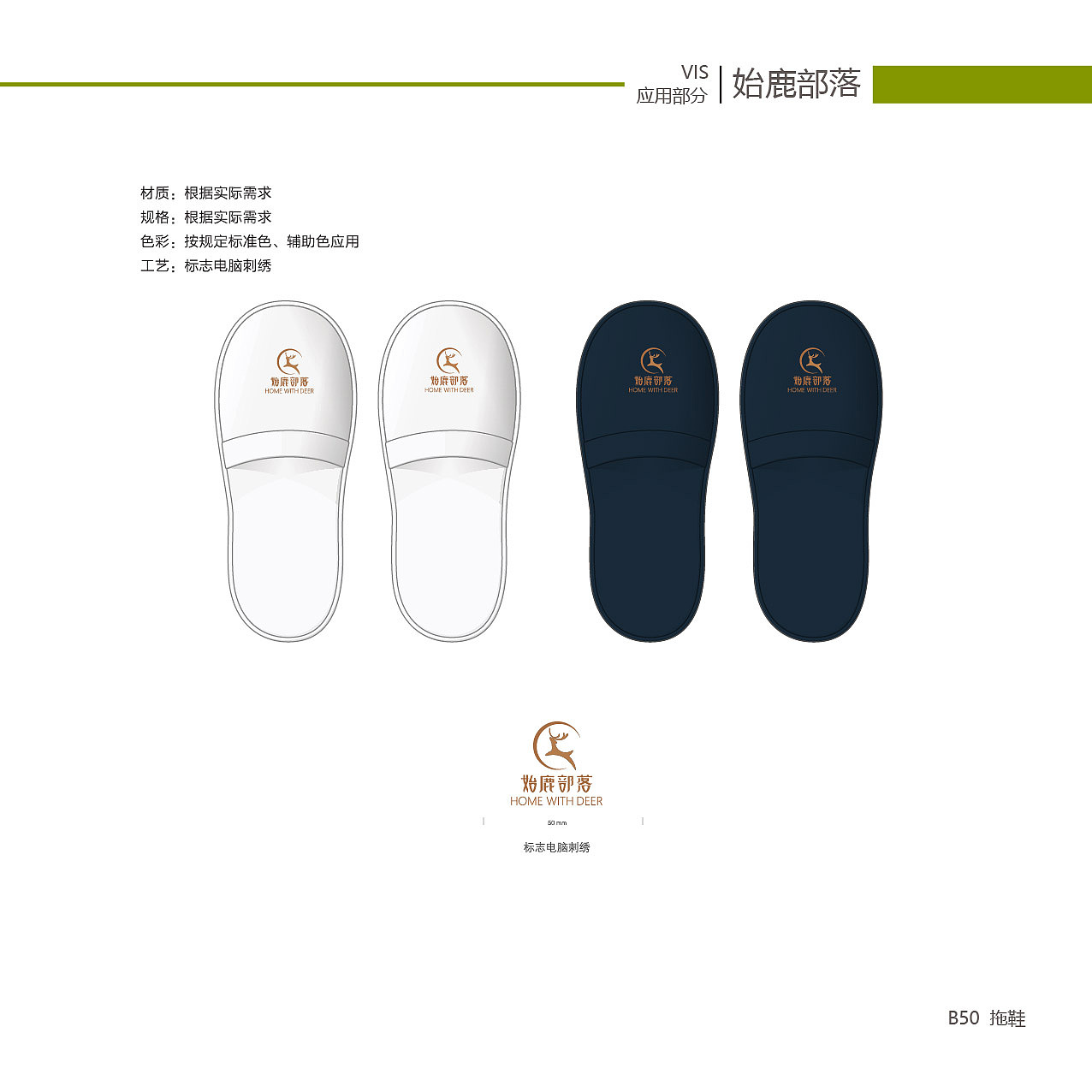 始鹿部落VIS视觉形象系统设计（图ZMTgzNjY2NDY0） - 品牌 - 站酷设计师旎喏原创素材 - 站酷ZCOOL