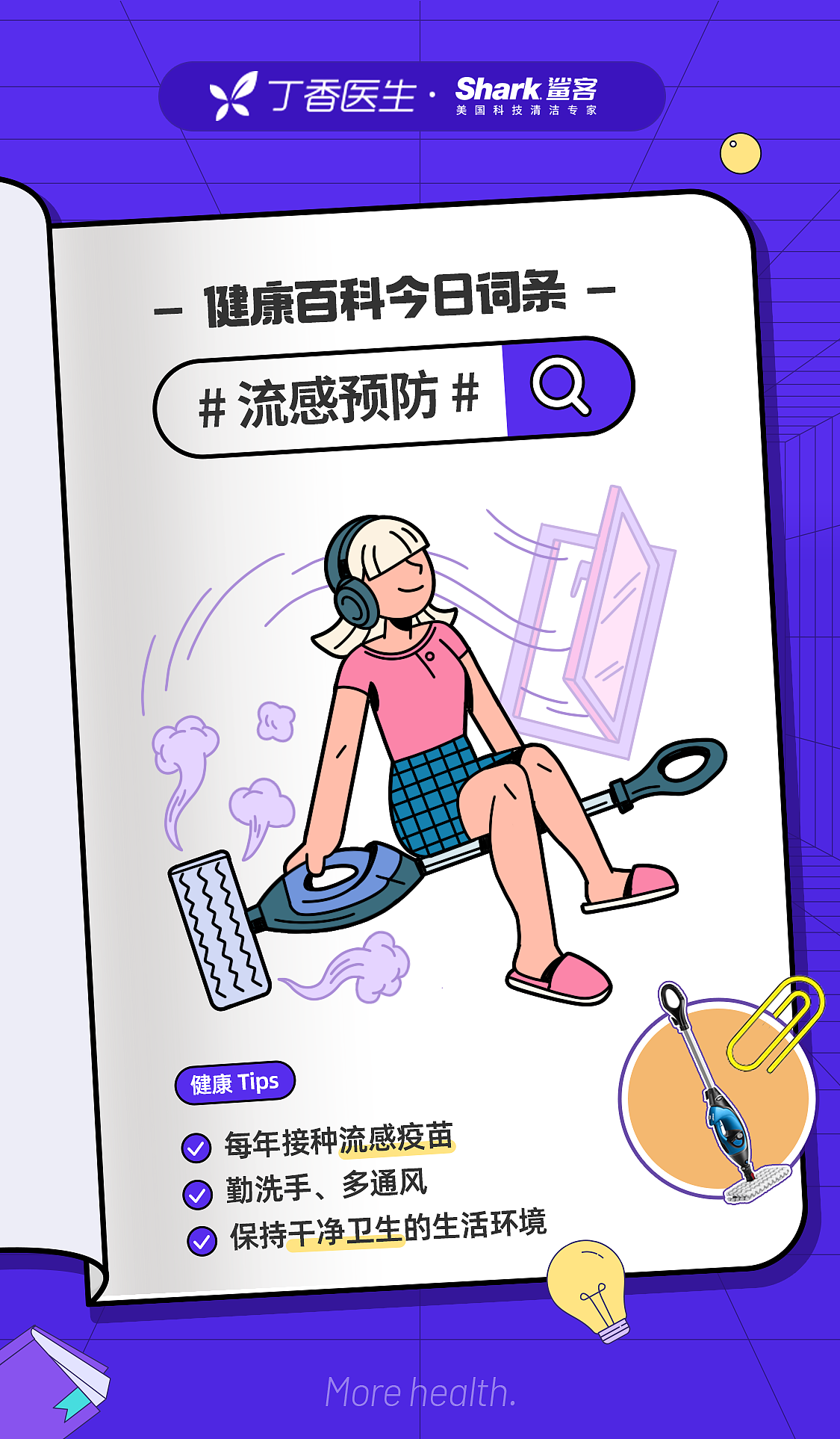 丁香医生健康百科今日词条（图ZMjgyMzc2NDcy） - 商业插画 - 站酷设计师GooooooJ原创素材 - 站酷ZCOOL