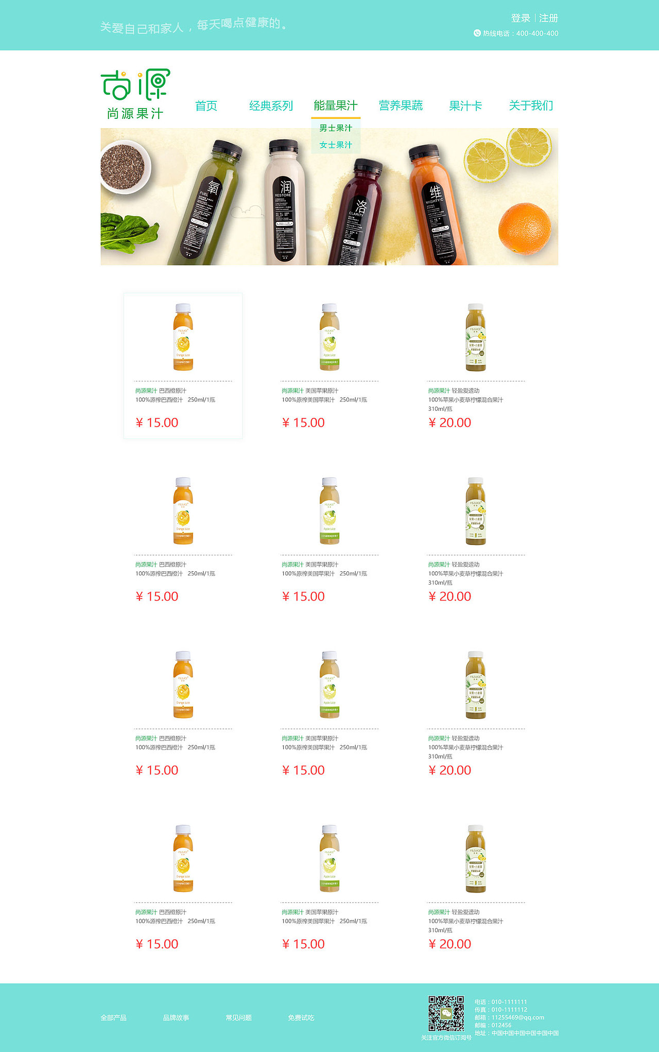 尚源果汁网页（图ZODQzOTAzNTY=） - 运营设计 - 站酷设计师高欧巴原创素材 - 站酷ZCOOL