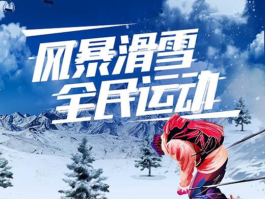 滑雪之旅
