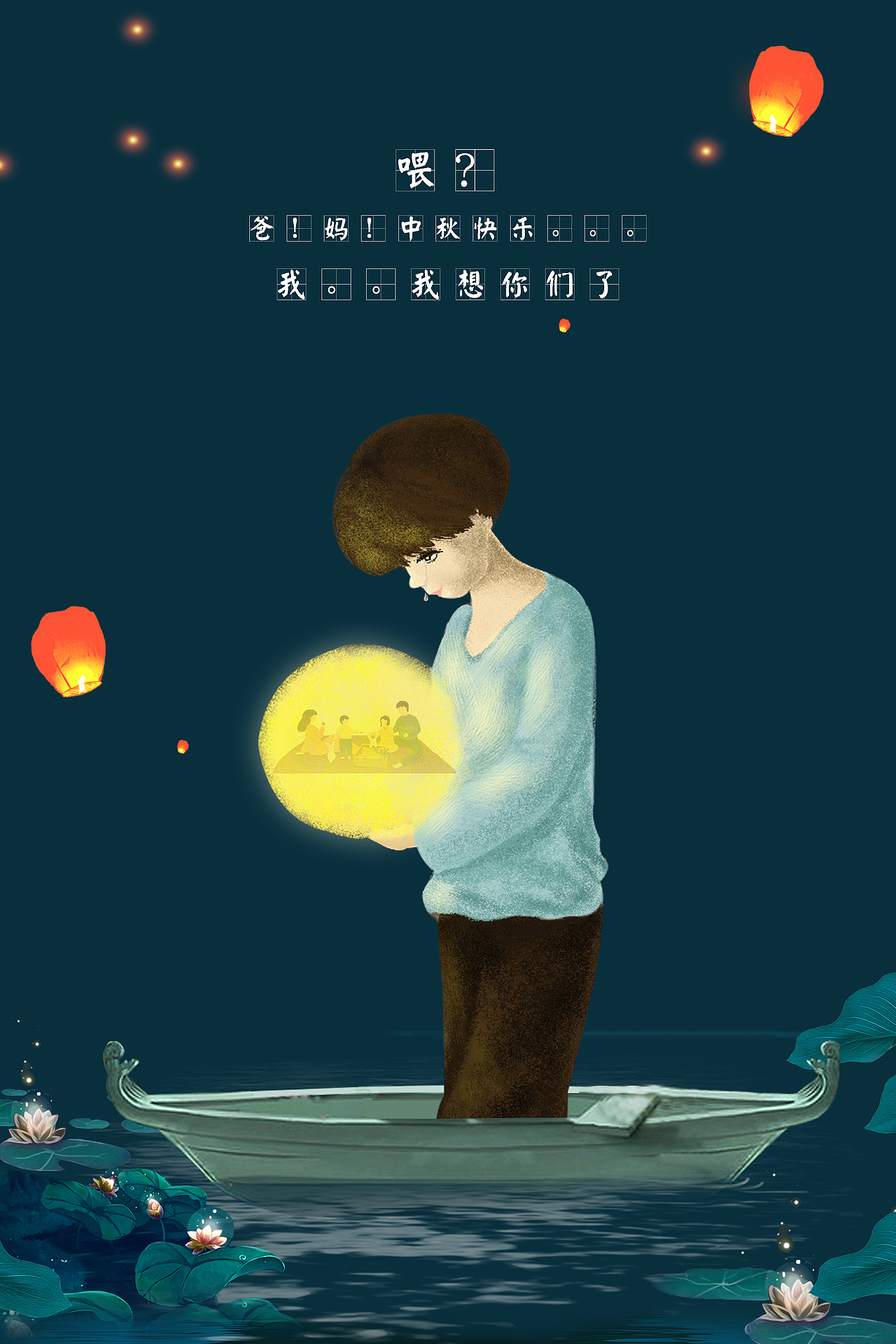 中秋想念（圖ZMTI3MTY1NTg0） - 海報(bào) - 站酷設(shè)計(jì)師優(yōu)秀張?jiān)瓌?chuàng)素材 - 站酷ZCOOL