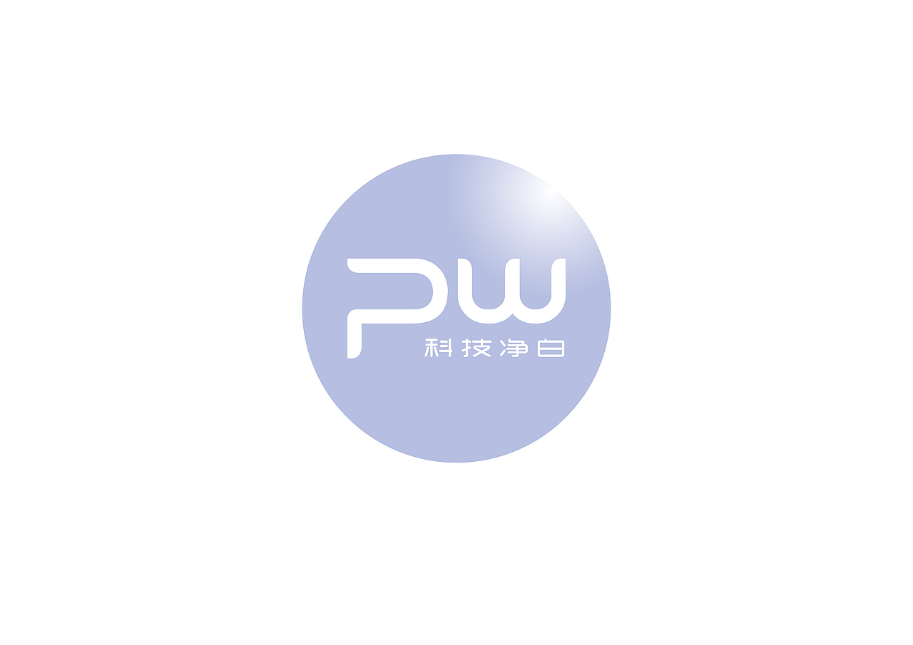 点一案例 / PW科技净白品牌视觉形象设计(图ZMTI3NzcwNTQw) - 品牌 - 站酷设计师点一品牌设计原创素材 - 站酷ZCOOL