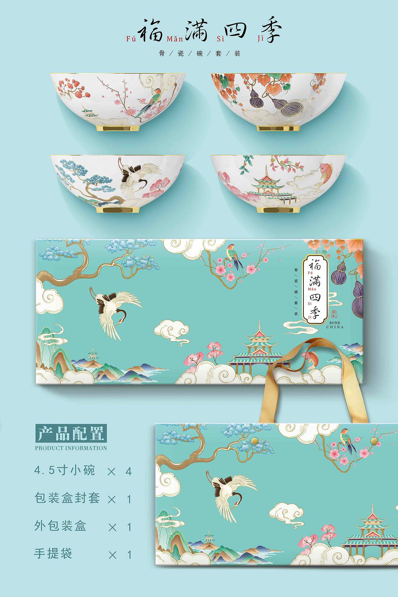 2020陶瓷礼品-《福满四季》（图ZMjI4MTc4MzEy） - 生活用品 - 站酷设计师滚滚长江是开水原创素材 - 站酷ZCOOL