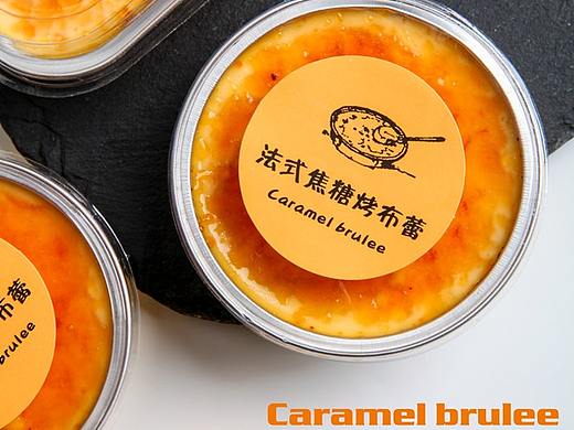 法式焦糖烤布蕾式