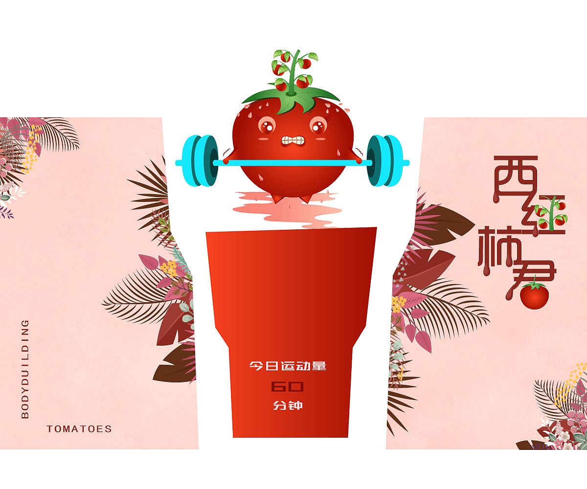 健身app吉祥物设计