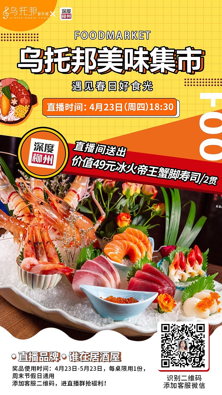 乌托邦直播海报（图ZMjA3MTUzMjE2） - 海报 - 站酷设计师水墨相逢原创素材 - 站酷ZCOOL
