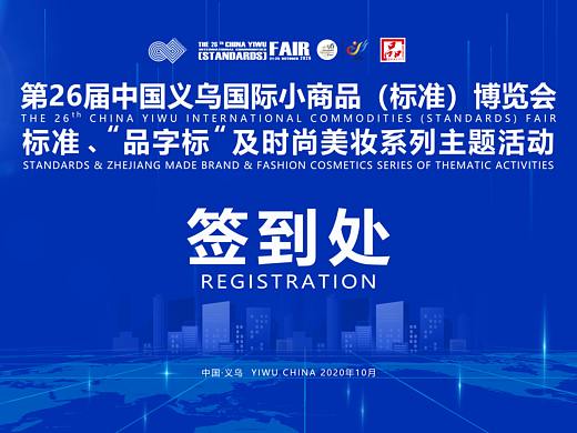 会议主画面VI设计 工作证 签到处 易拉宝 指引