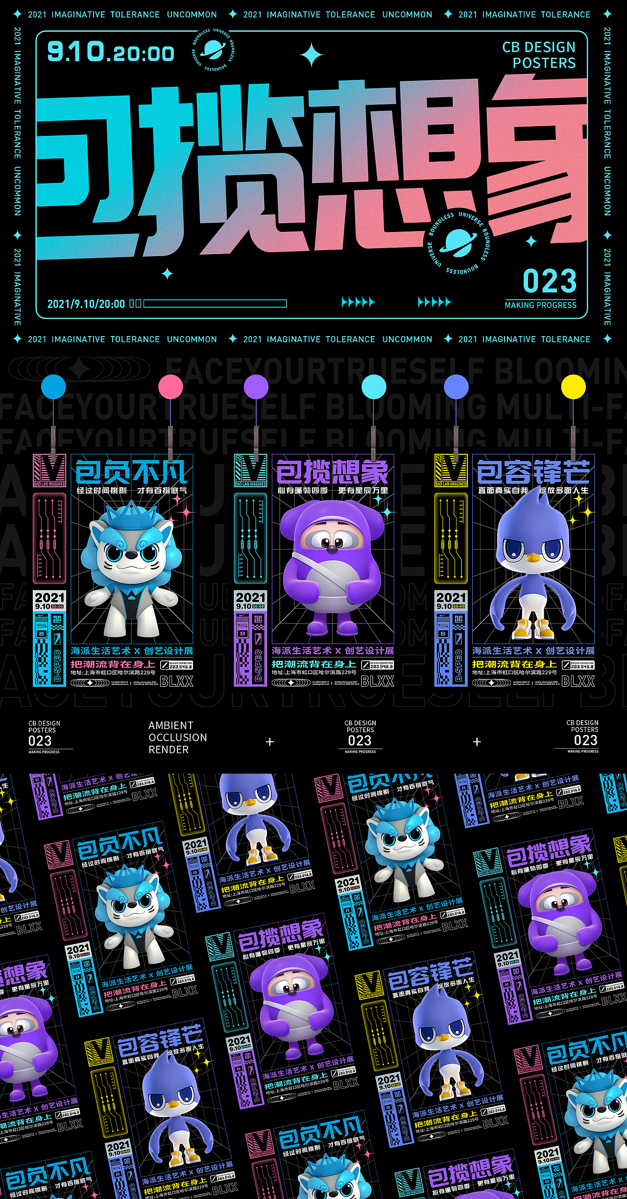 创意设计展主KV│潮流海报延展视觉
