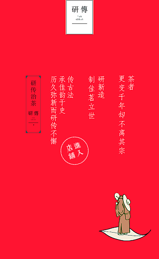 一个关于“茶”的H5练习（图ZNjUxNzg1MTY=） - 移动端网页 - 站酷设计师Roughhlz原创素材 - 站酷ZCOOL
