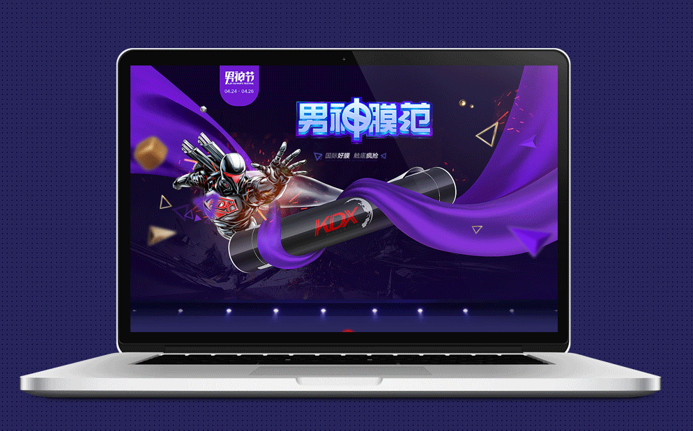 男神节（图ZNzc1MDcxOTY=） - 电商 - 站酷设计师优雅de转身原创素材 - 站酷ZCOOL