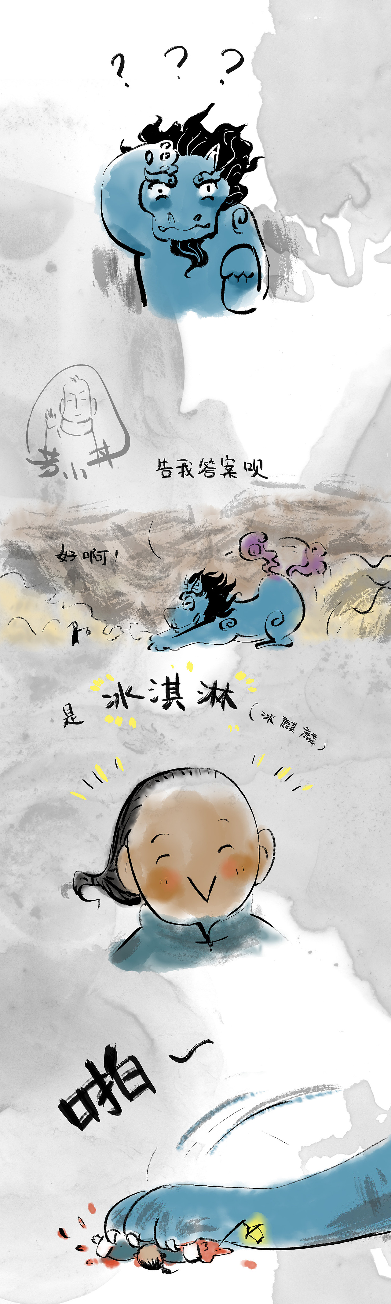 之前做的元宵漫画