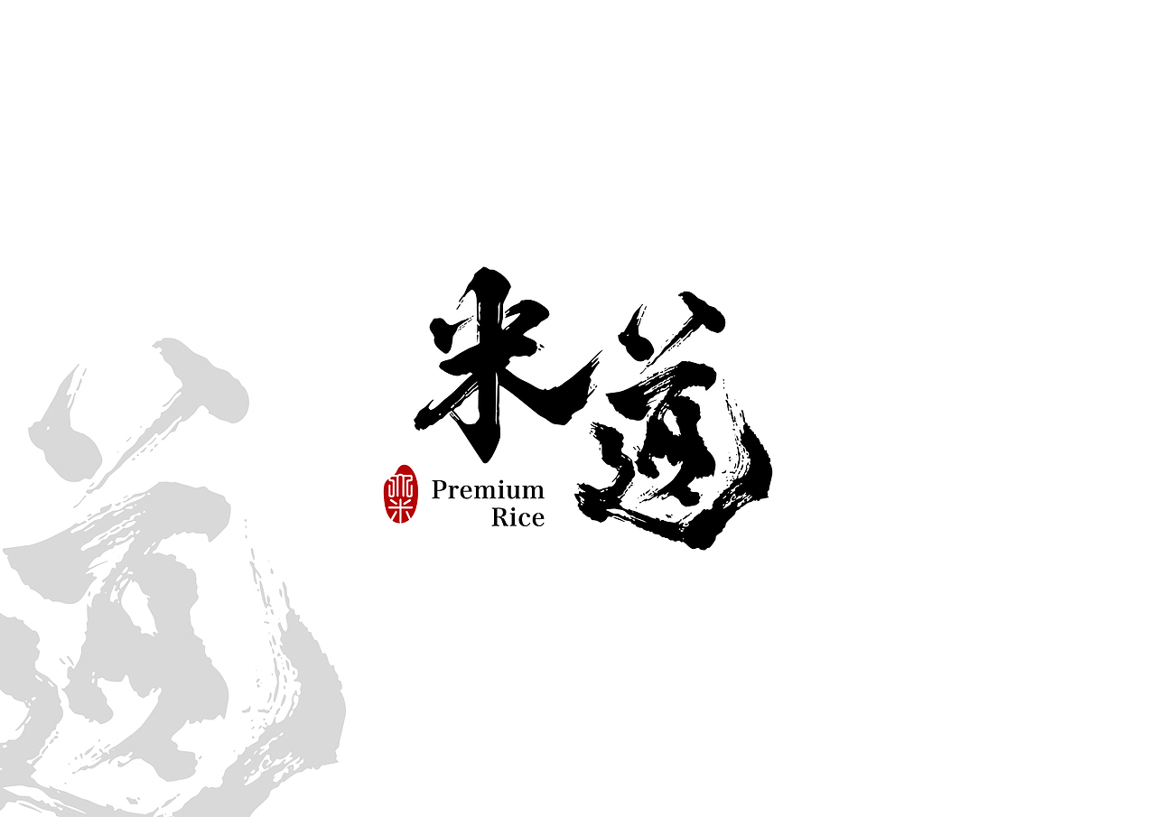 米之大道（图ZMTIxMTExNDg0） - 品牌 - 站酷设计师Jay_大头原创素材 - 站酷ZCOOL