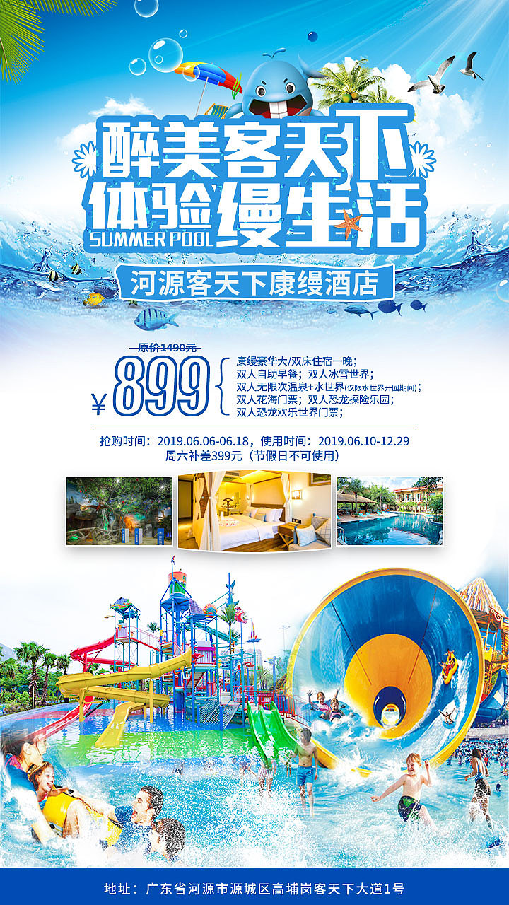 旅游酒店海报（图ZMTc1OTY0MjQw） - 海报 - 站酷设计师FC小梁原创素材 - 站酷ZCOOL