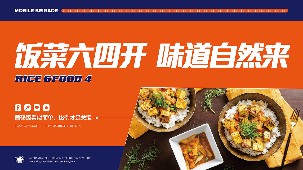 【机动盖码大队·盖码饭】核桃VI品牌形象设计