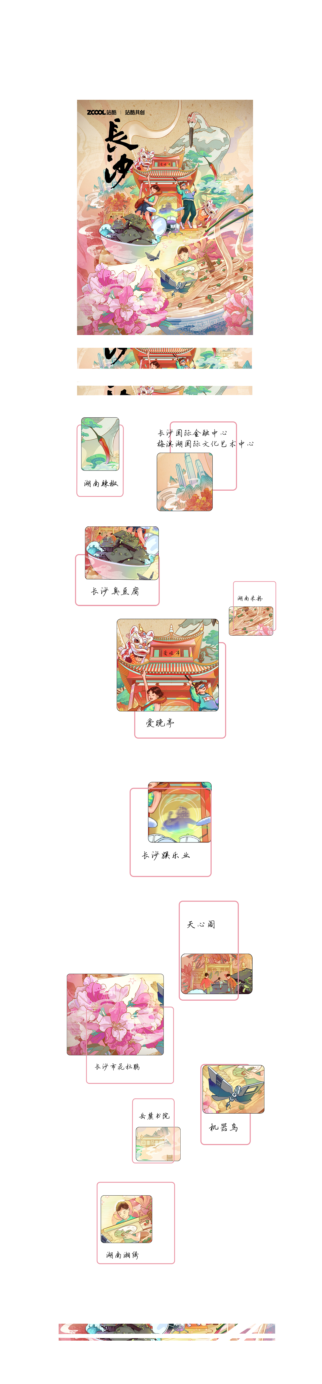 潇湘洙泗，历经三千年城名—星城长沙