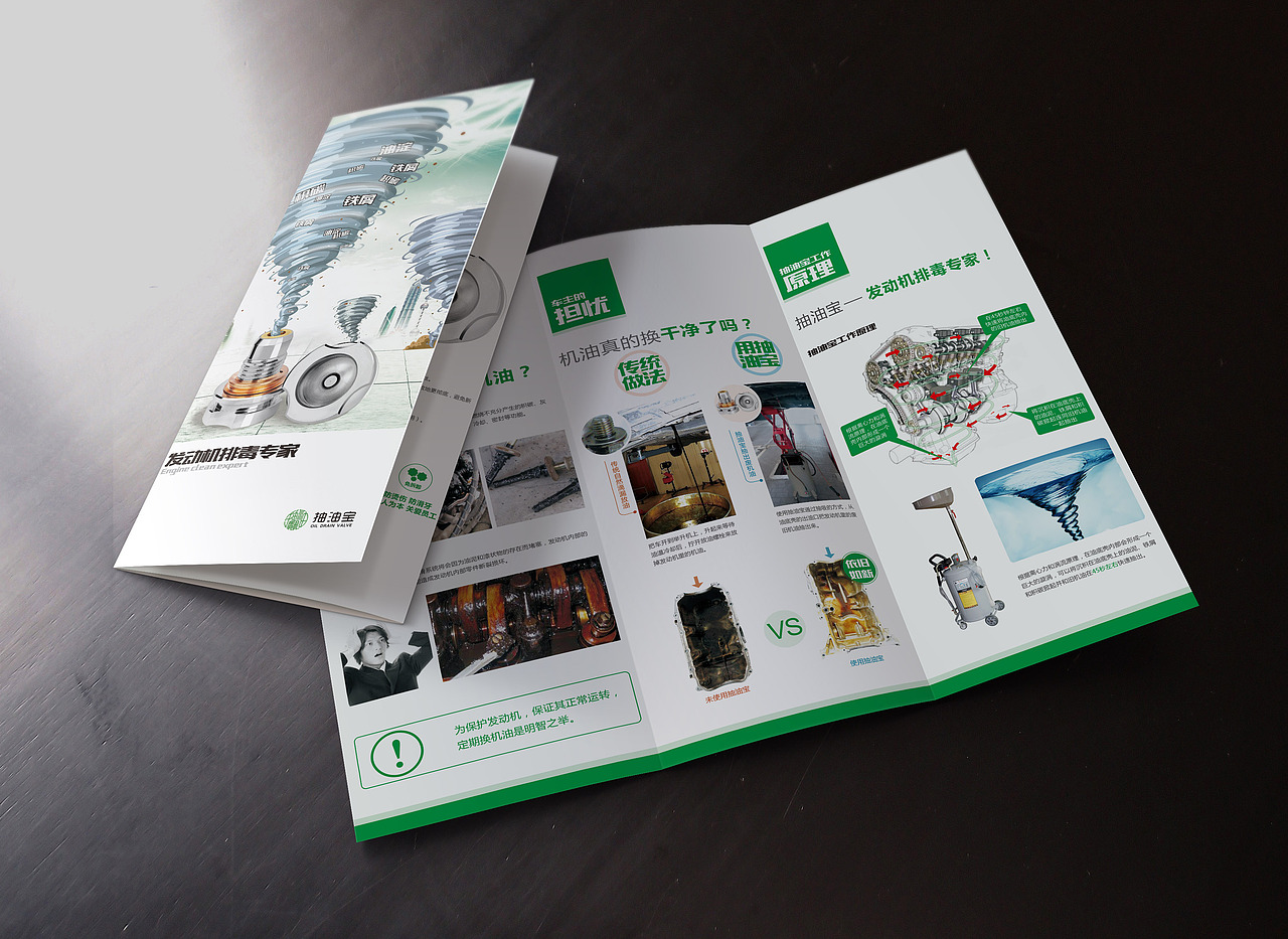 抽油宝系列宣传品