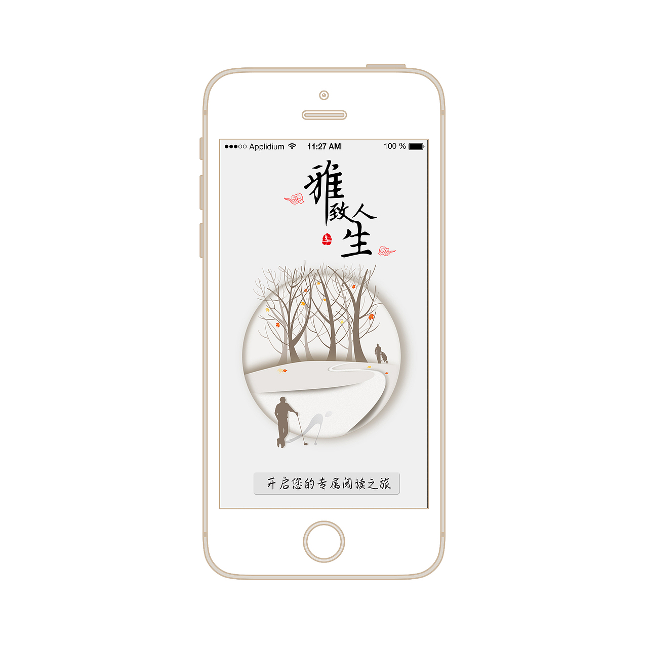 APP图标与APP界面交互