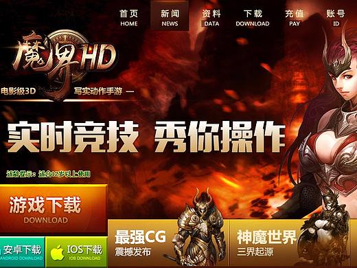 魔界HD官网设计