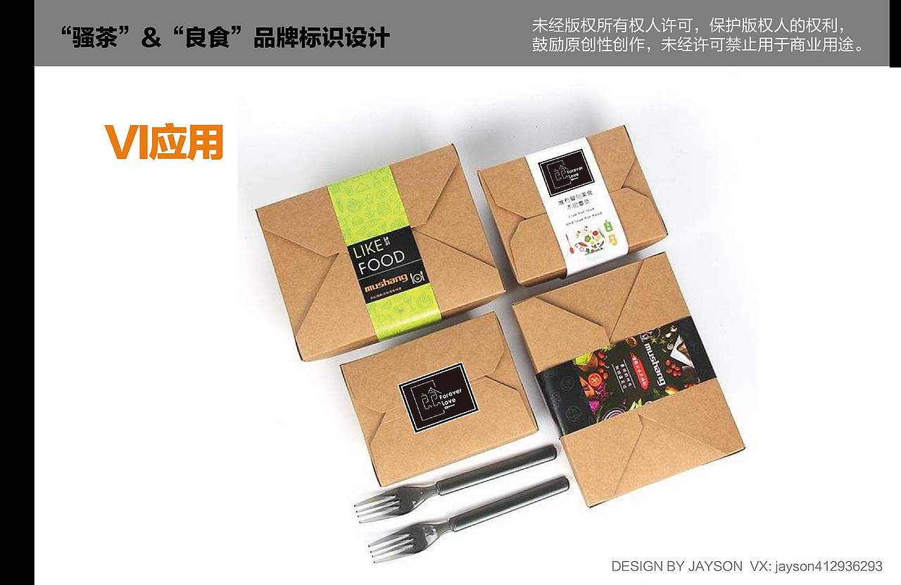 “骚茶”&“良食”品牌标识设计（图ZMTQxOTM2NzEy） - Logo - 站酷设计师Jaysonlee_李嘉升原创素材 - 站酷ZCOOL