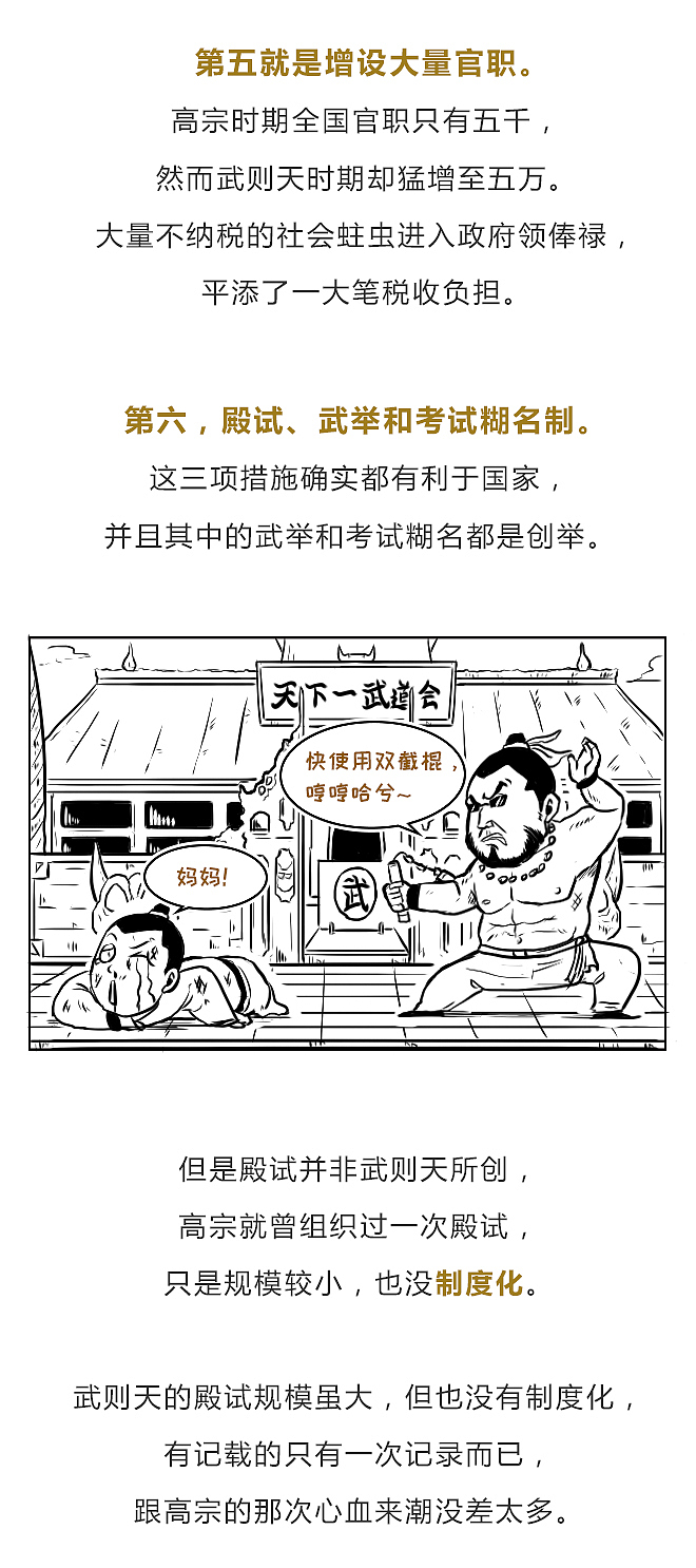 武则天：为了一己私欲而践踏制度的女皇（图ZMTQ2NTg3MjYw） - 中/长篇漫画 - 站酷设计师晶姐漫侃原创素材 - 站酷ZCOOL