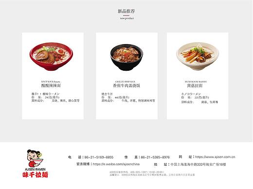 味千拉面网页设计