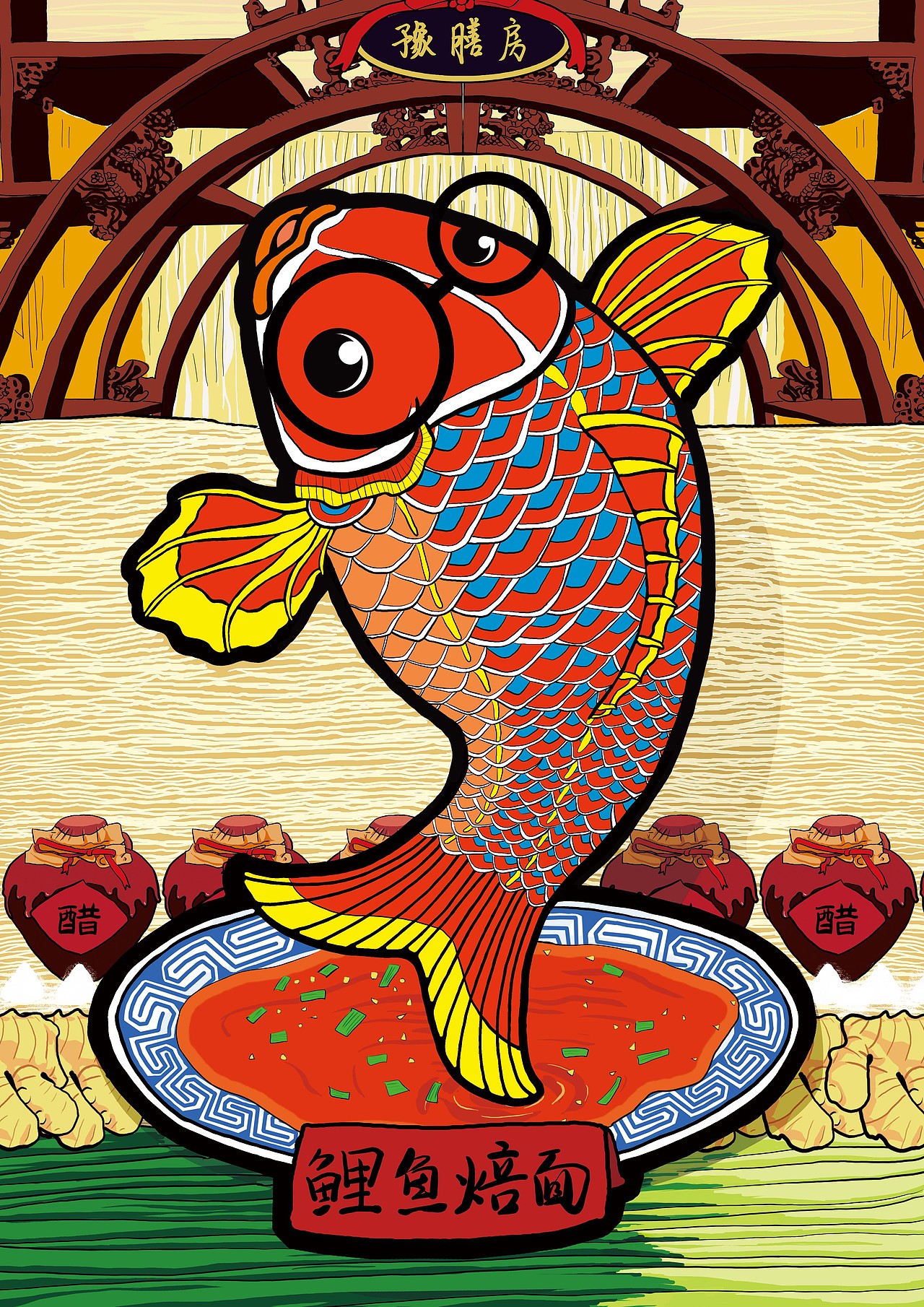 鲤鱼焙面,豫菜一绝