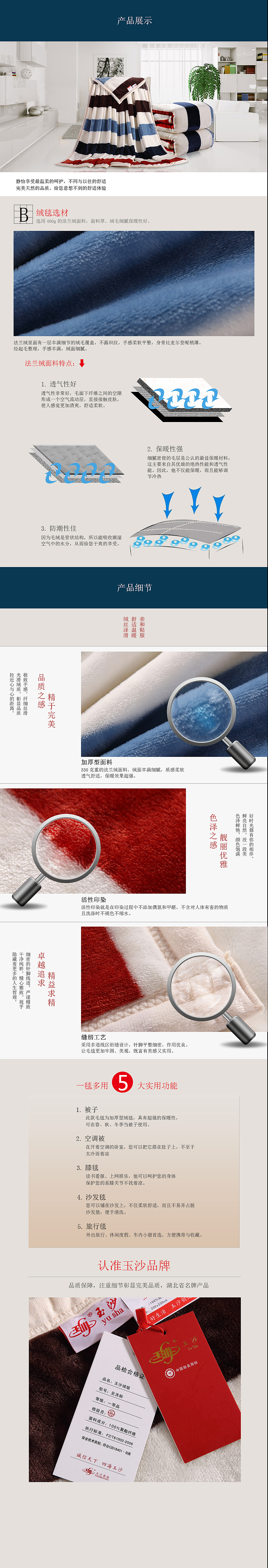 家纺毛毯详情页（图ZNDkyODM2NzY=） - 其他网页 - 站酷设计师已经听哒几百遍原创素材 - 站酷ZCOOL