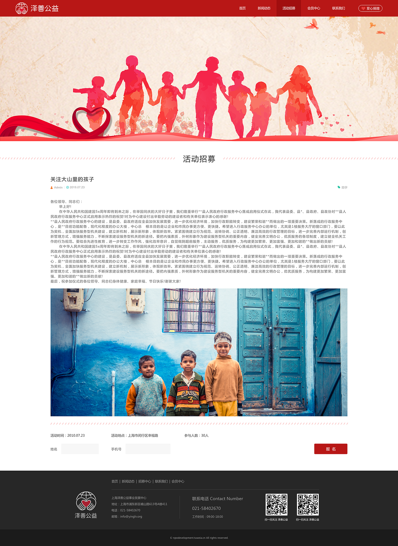 红色公益网页（图ZMTc0MTEyNDQ4） - 企业官网 - 站酷设计师傻啦吧唧T原创素材 - 站酷ZCOOL