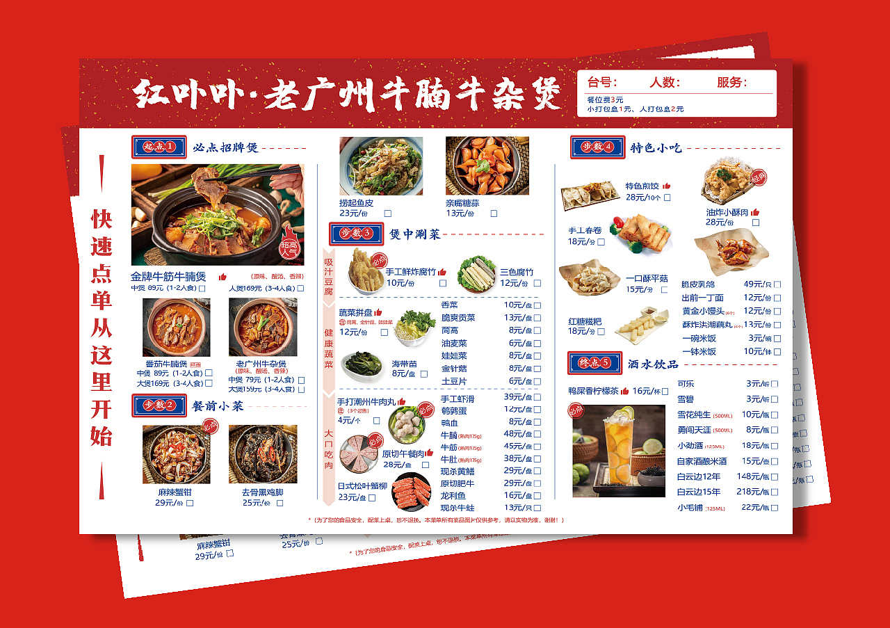 红卟卟老广州牛杂牛腩煲餐饮设计（图ZMjUxNTIyNDM2） - 其他平面 - 站酷设计师I奋斗吧骚年I原创素材 - 站酷ZCOOL
