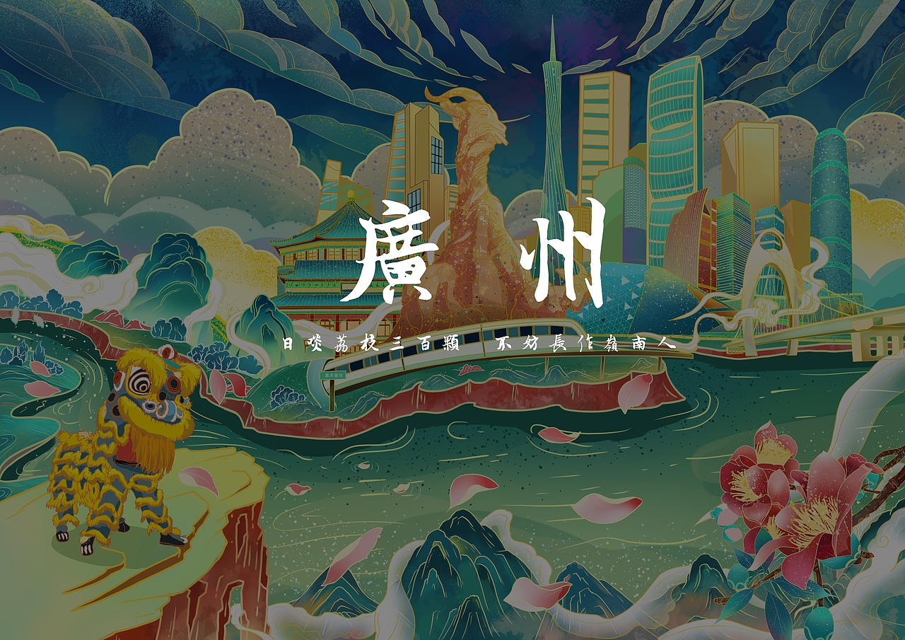 国潮风城市插画系列——广州