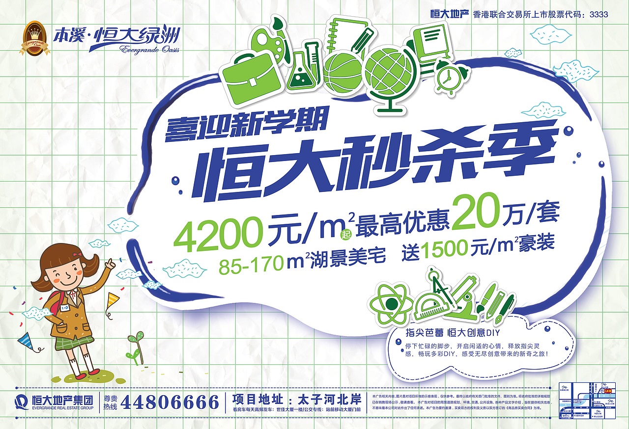 恒大绿洲地产报广（图ZMjExNDI3ODA=） - 海报 - 站酷设计师DesignerZN原创素材 - 站酷ZCOOL