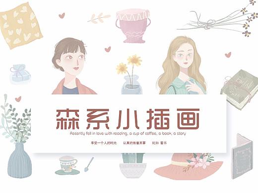 森系小插画系列2