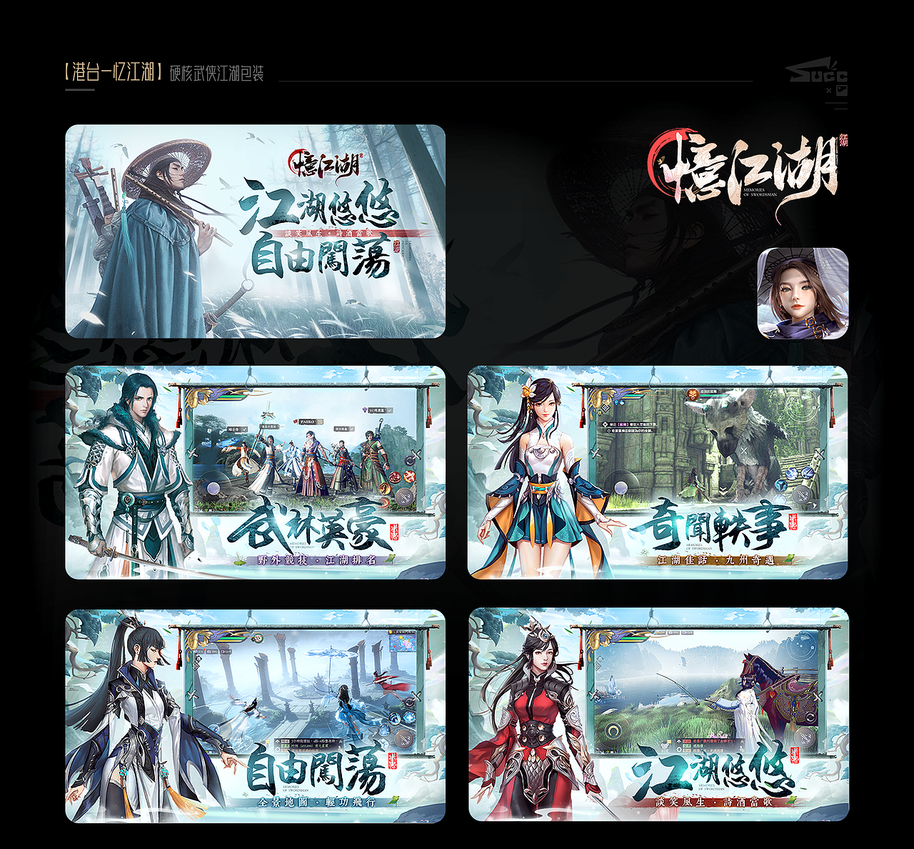 【游戏视觉作品集】结束开荒的旅程