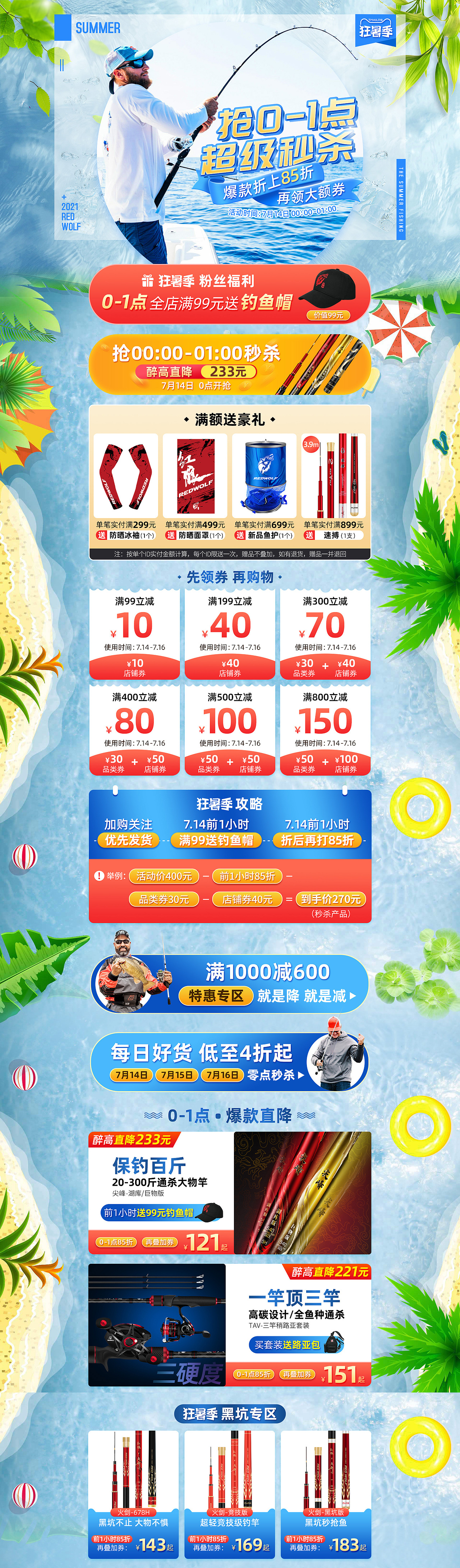 2021上半年渔具活动海报总结