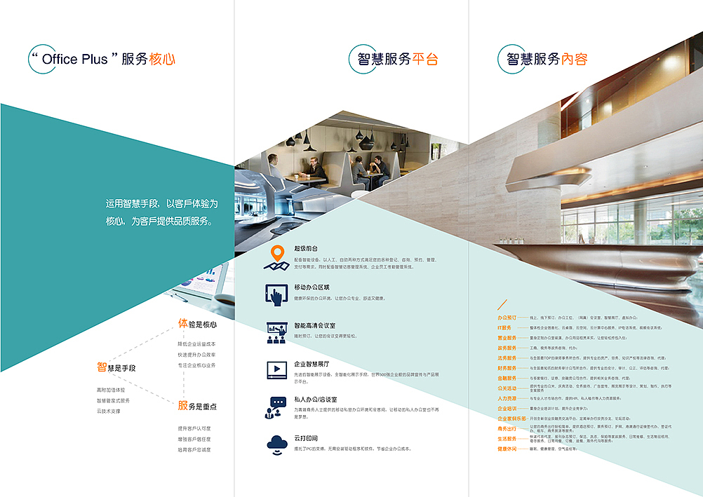 手册、会议主题设计及延展、折页若干(2015年底)