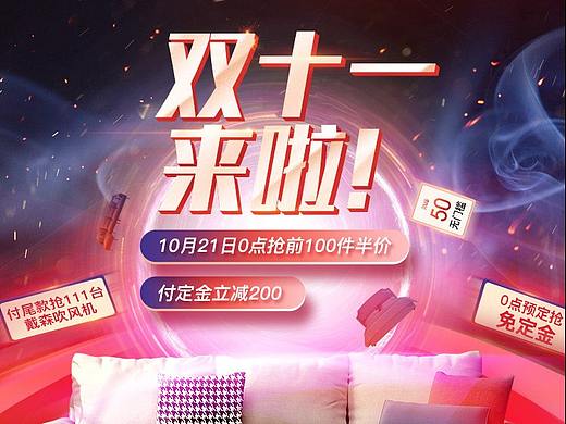 双11预售