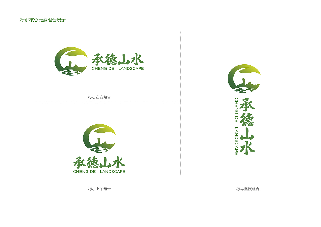 承德山水品牌logo征集（图ZMjE0MzgwNDQ0） - Logo - 站酷设计师承德小7原创素材 - 站酷ZCOOL