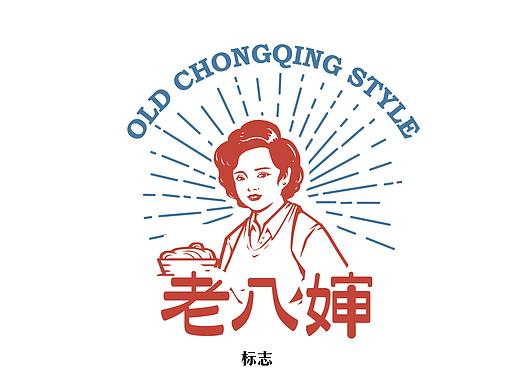 老八婶卤拼酸辣粉（一套早期箱底规范vi）