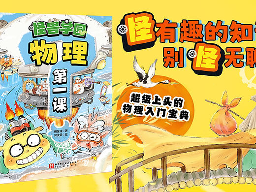 物理科普儿童绘本
