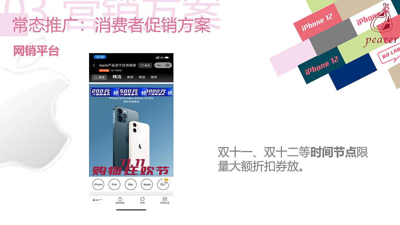 打开无标签人生——iPhone12系列产品广告企划（图ZMzU4NTA0ODc2） - 文案/策划 - 站酷设计师mwy0419原创素材 - 站酷ZCOOL