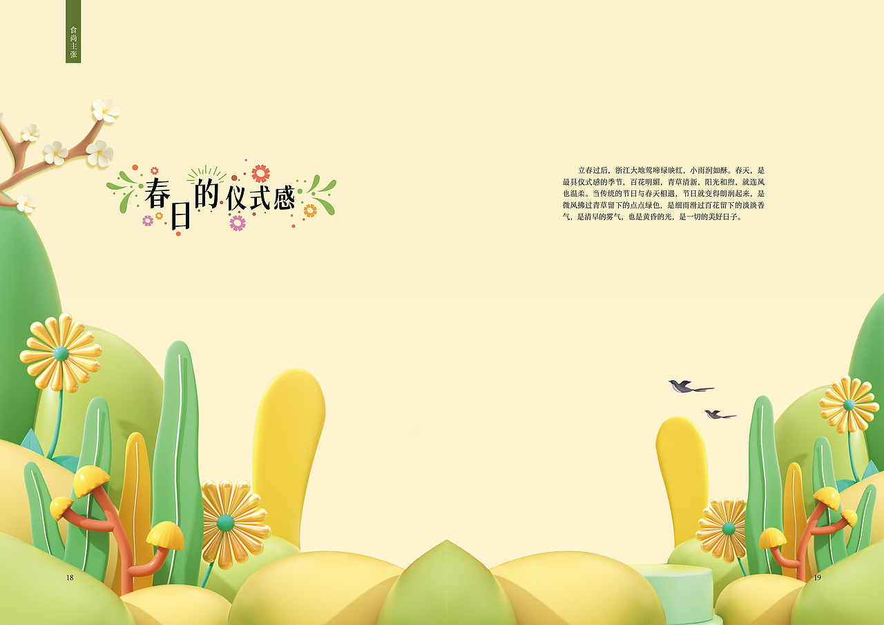 《百县千碗》杂志